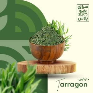 ترخون خشک