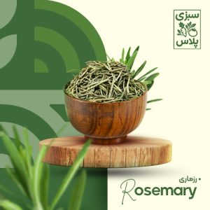 رزماری خشک