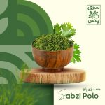 سبزیِ پلو خشک