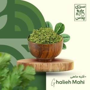 سبزی خشک قلیه ماهی